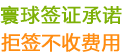 簽證預定